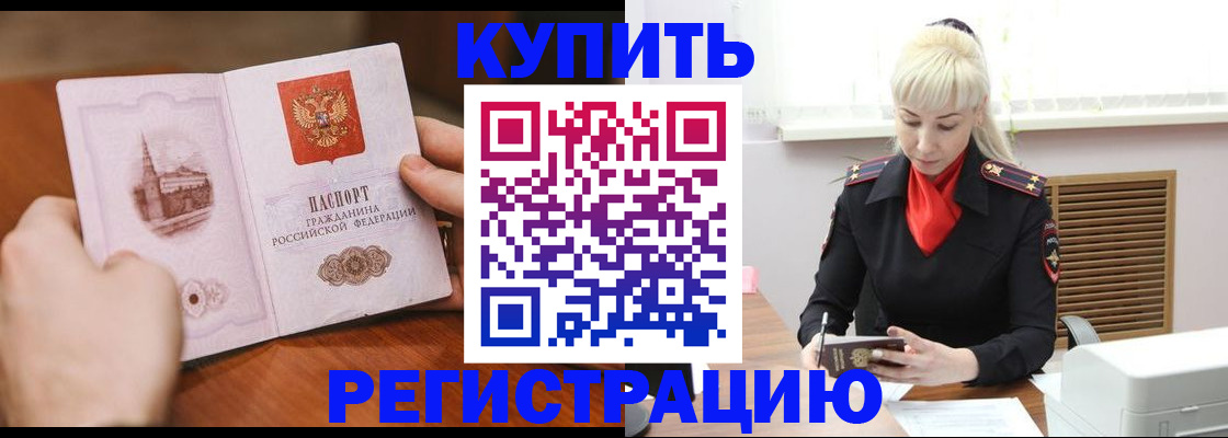 прописка регистрация в Донецке