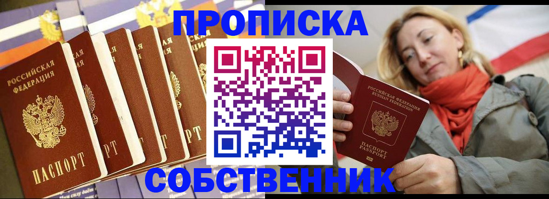 прописка 2025 в Донецке