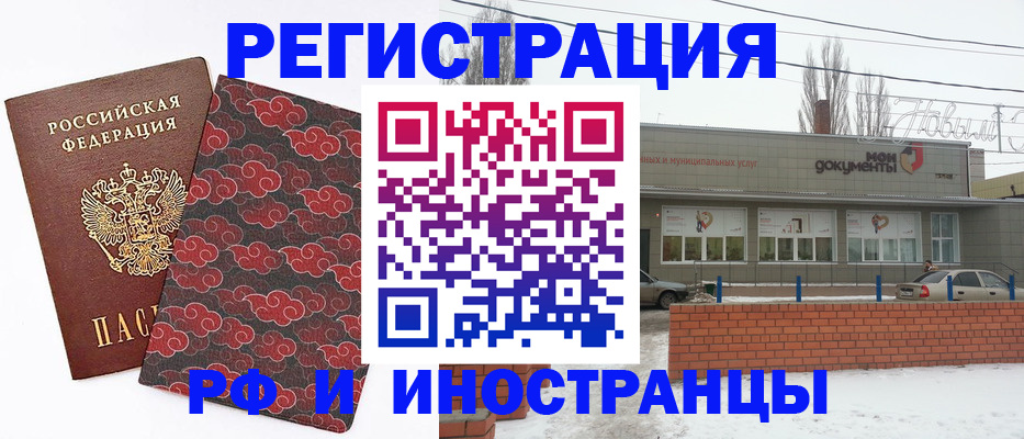 прописка регистрация в Донецке